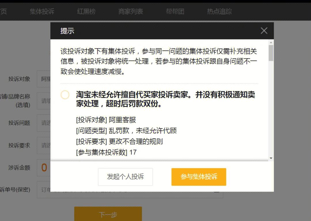 投诉淘宝卖家最狠的方法有哪些？投诉淘宝卖家的操作步骤分享