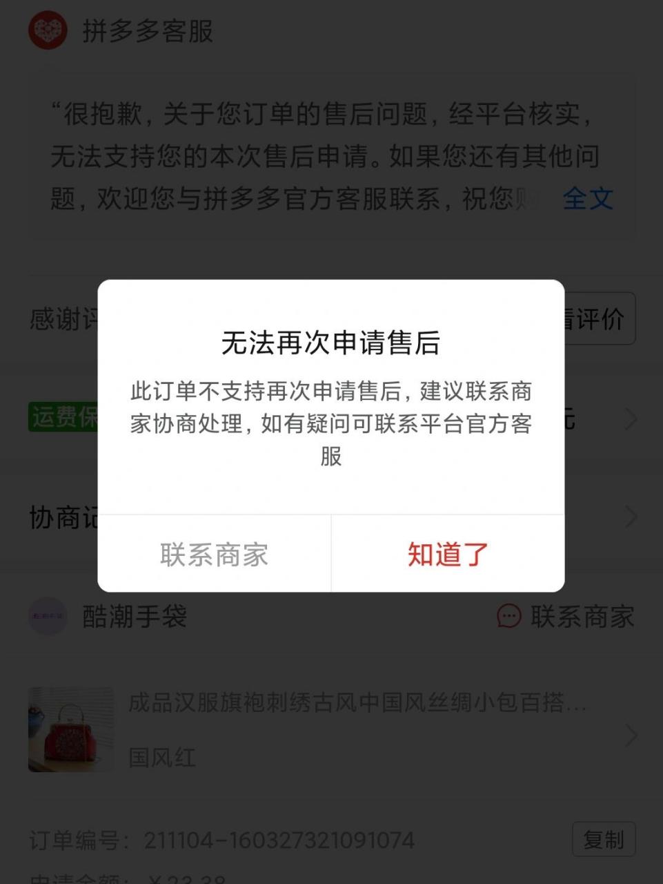 拼多多退不了单怎么办？消费者的处理建议和维权渠道是什么