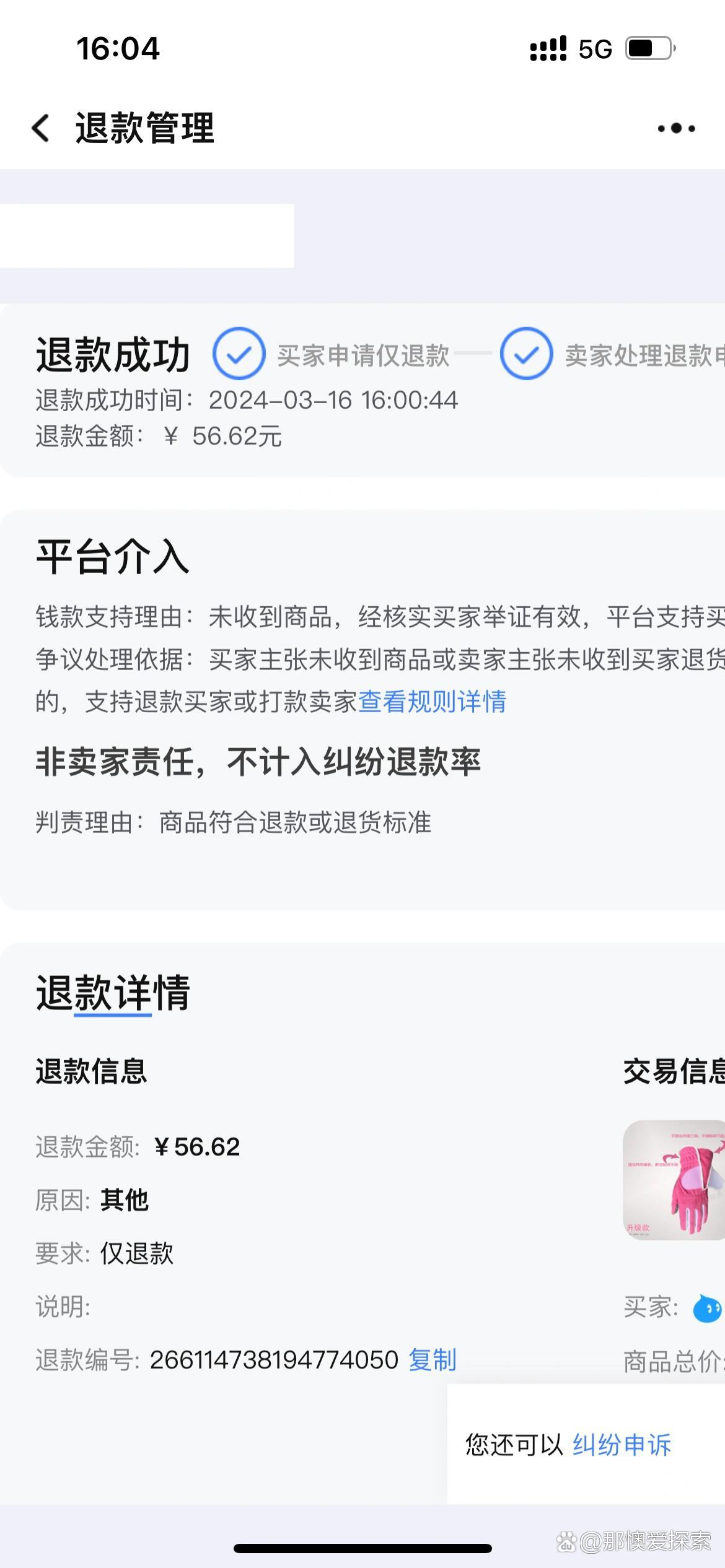 拼多多快递在路上可以申请退款吗？怎么退掉