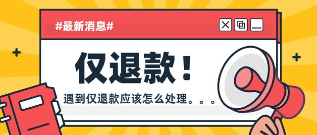 退款纠纷打什么电话？找哪个部门