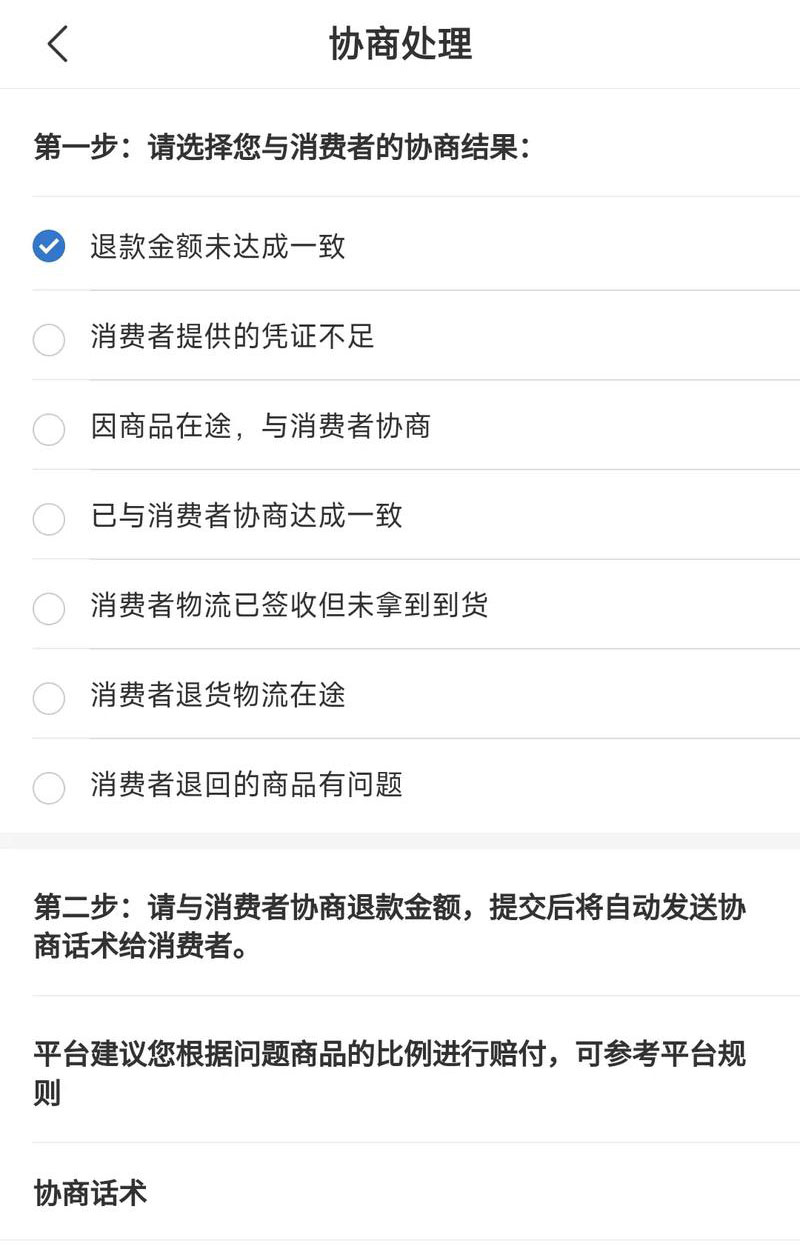 拼多多绕过商家直接退款可以吗？未经过商家同意直接退款了会怎么样