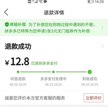 拼多多介入多久能退款？一般要多久才能退款退运费