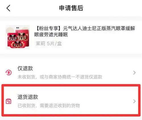 抖音买的东西不给退货怎么办？有什么解决办法