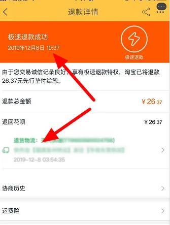 什么叫极速退款？与普通退款有什么区别