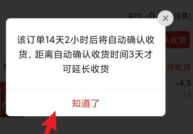 拼多多怎么二次延长收货时间？有什么技巧