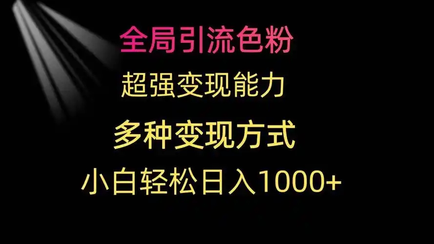 色粉转化做什么项目？变现有哪些方法