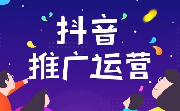 抖音付费推广有用吗？效果怎么样