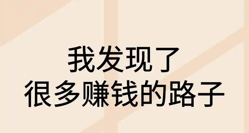 最快的挣钱路子有哪些？18个赚钱快的路子推荐