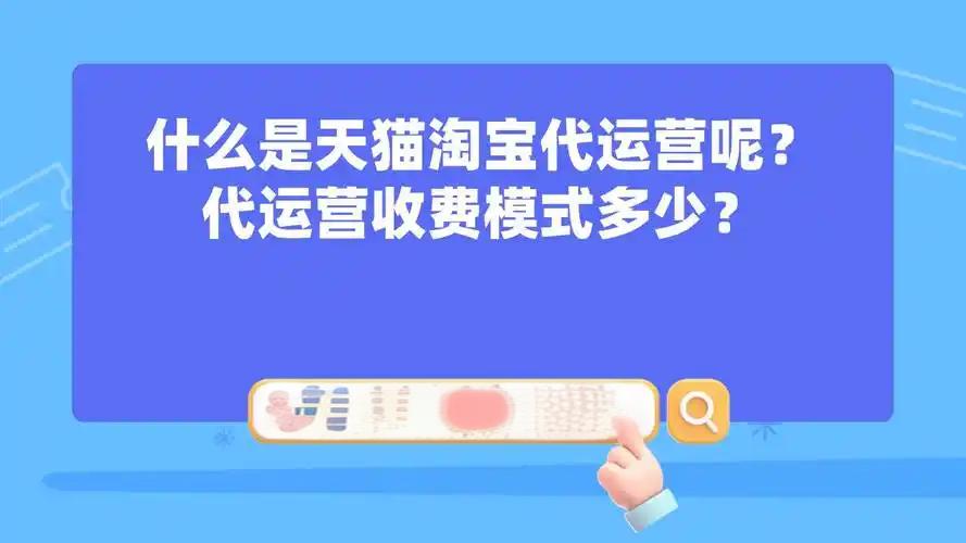 淘宝直播代运营收费模式是什么？收费的项目有哪些