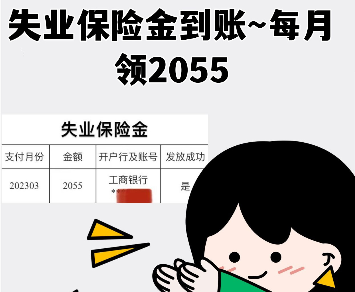 失业金发放时间和规定是多久？如何申请