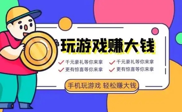 赚钱小游戏是真的吗？是不是骗局