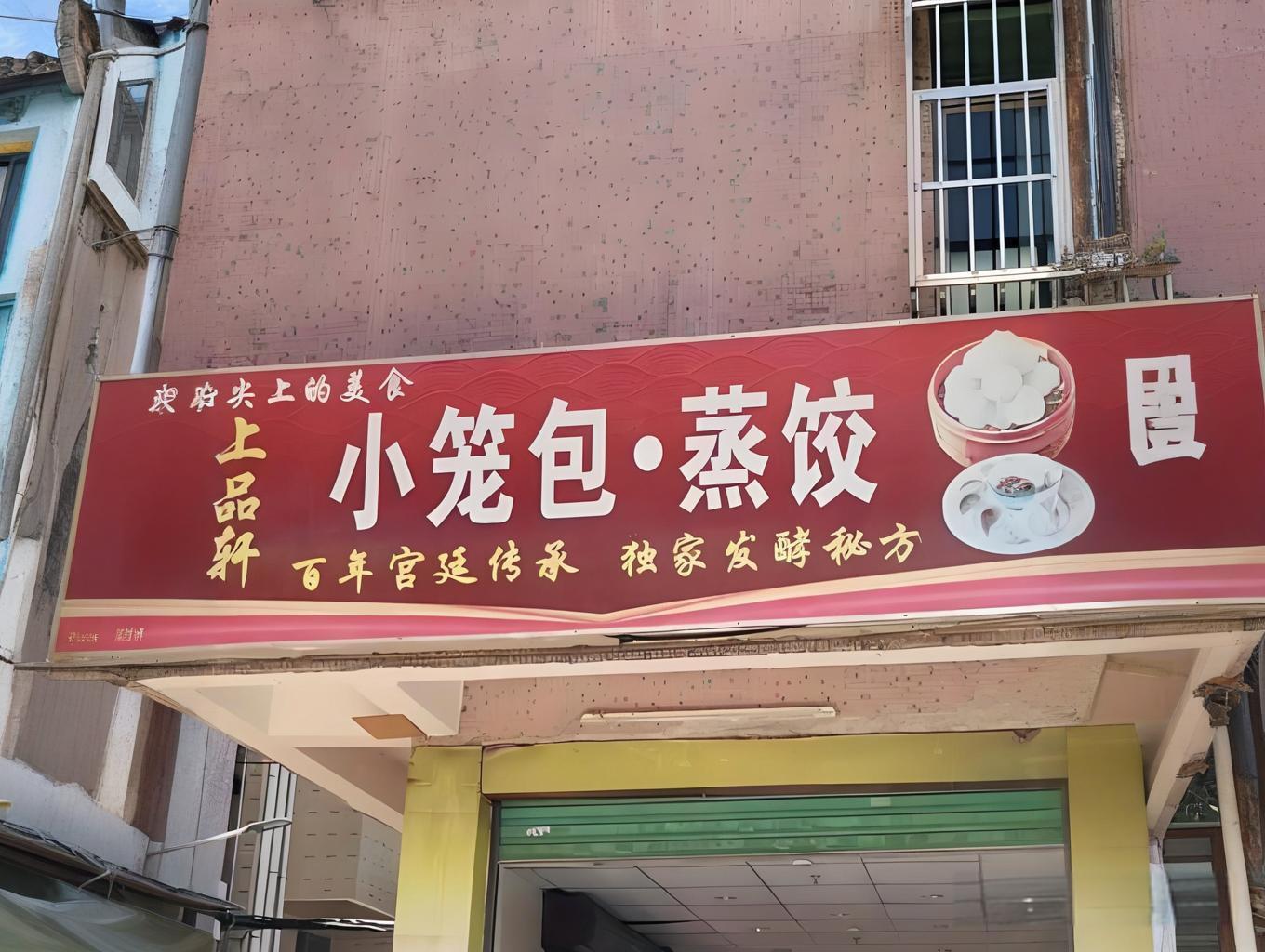 想开早餐店大概需要多少钱？成本分析