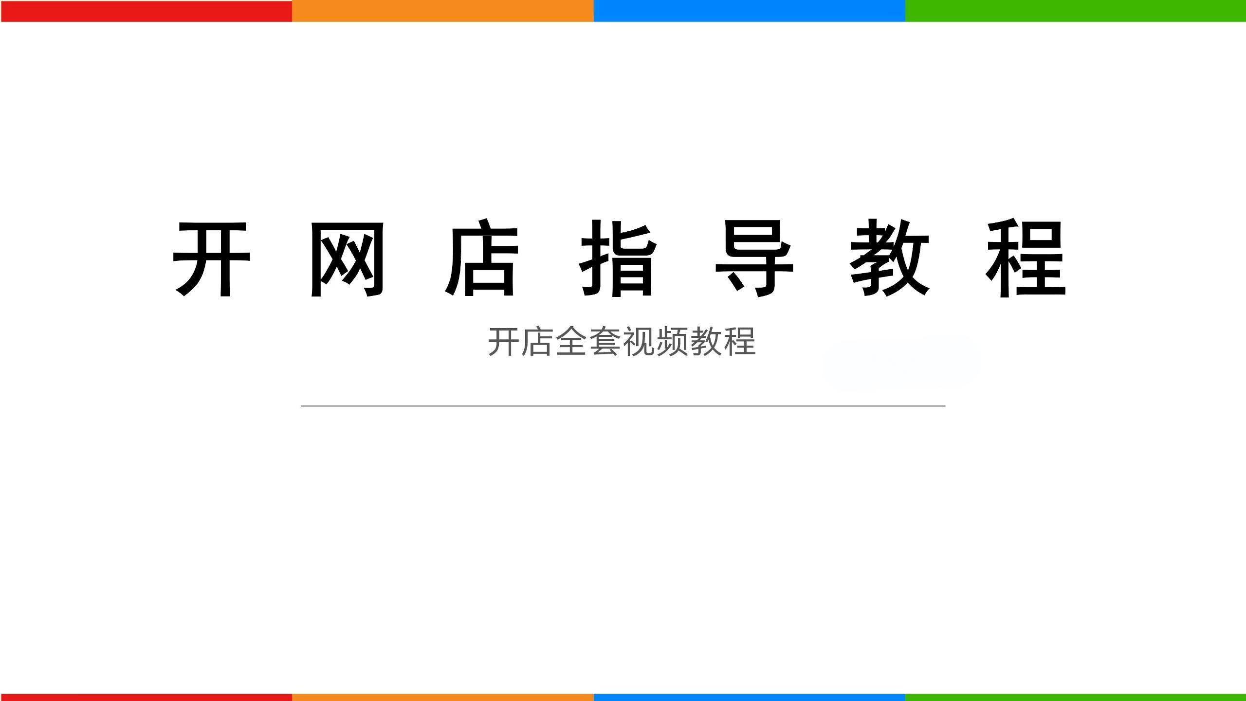 如何做电商新手入门？完整教程分享