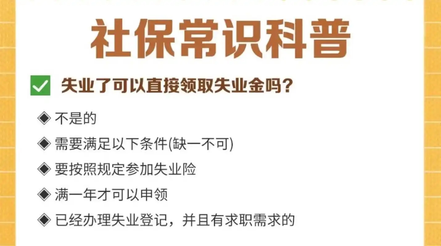 社保局来电话说失业金多领取要退还吗？如何处理