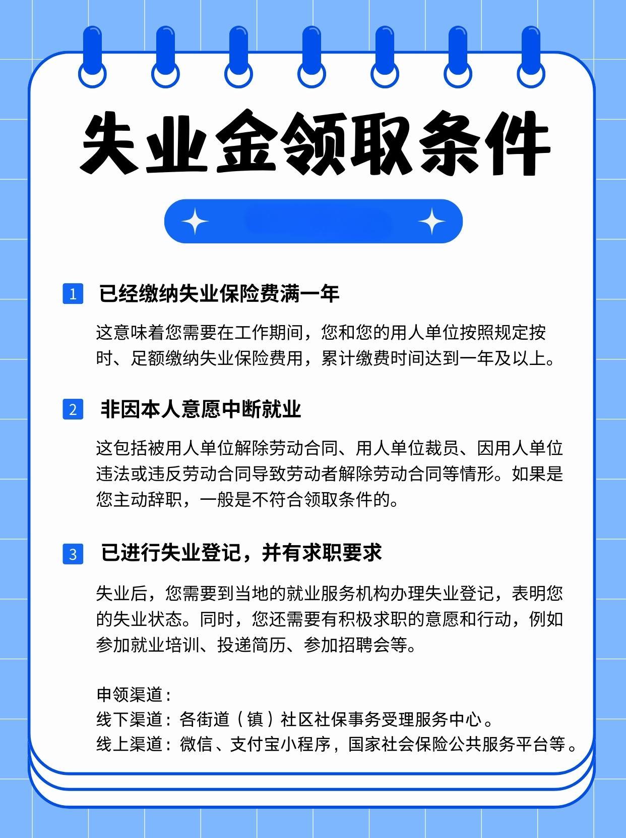 失业金领取条件及标准有哪些？最新政策解读