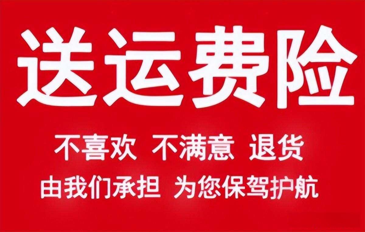 退货时千万别选择退运费险是真的吗？真相揭秘