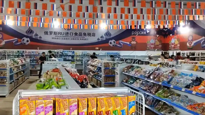 俄罗斯食品批发在哪里进货？进口需要哪些资质