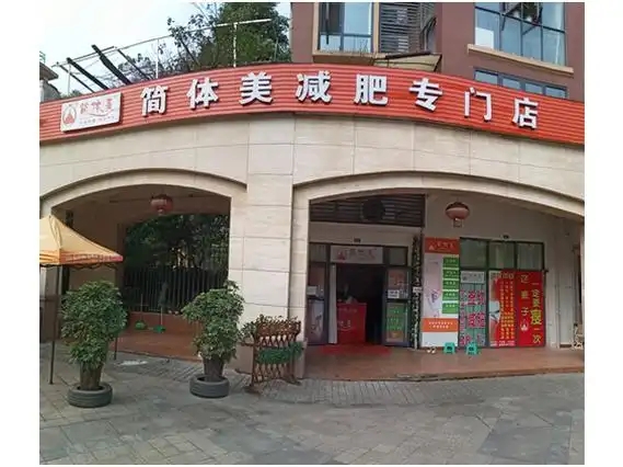 行业前10的瘦身加盟店有哪些？加盟费用及条件一览