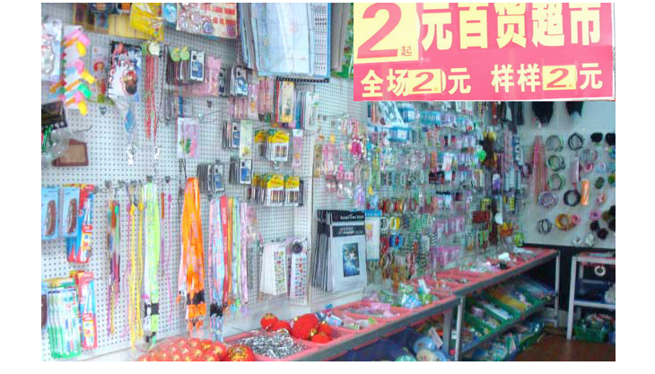 两元店在哪里进货最便宜的？两元店进货地推荐