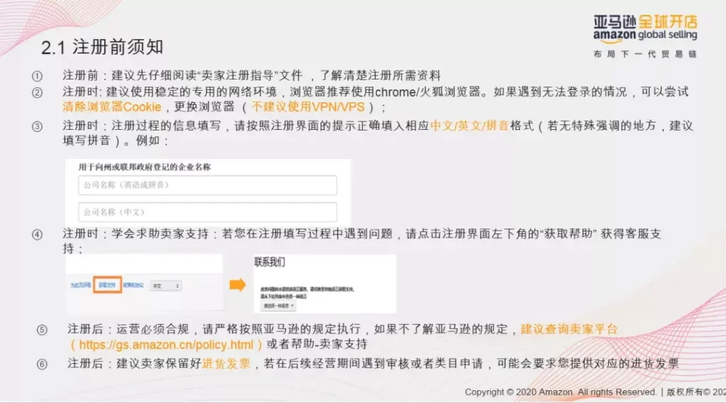 亚马逊注册卖家流程图？开店注册流程及KYC审核的具体方法