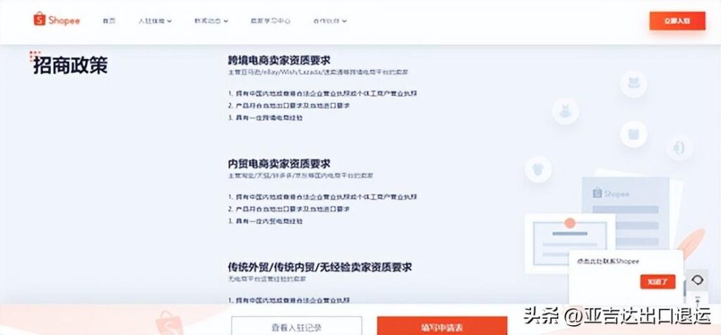 跨境电商shopee开店流程（详解shopee入驻要求）