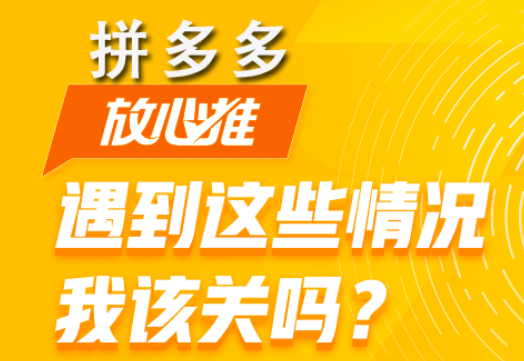 拼多多放心推效果怎么样（拼多多放心推的效果分析）