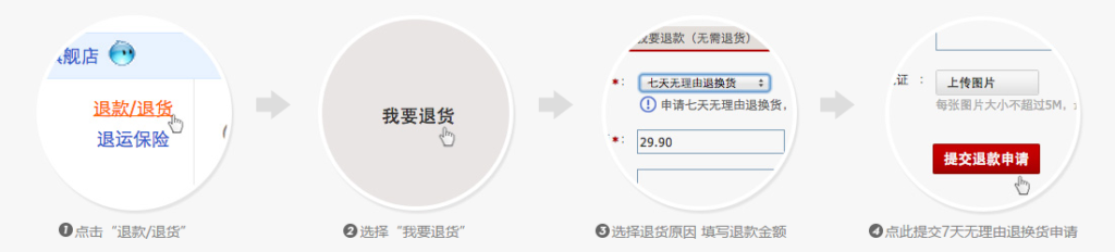 手机淘宝怎么申请七天无理由退货流程？七天无理由申请退款步骤