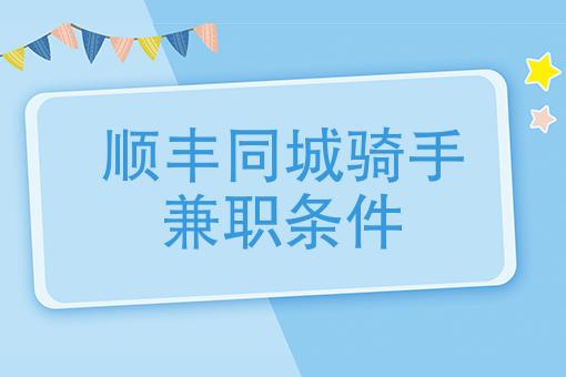 送快递兼职怎么加入（如何加入送快递兼职）