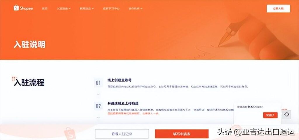 跨境电商shopee开店流程（详解shopee入驻要求）