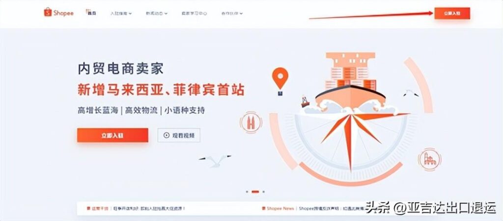 跨境电商shopee开店流程（详解shopee入驻要求）