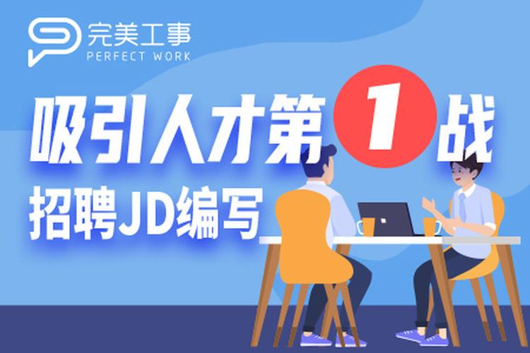 jd是什么职位（职位描述JD的定义与重要性）