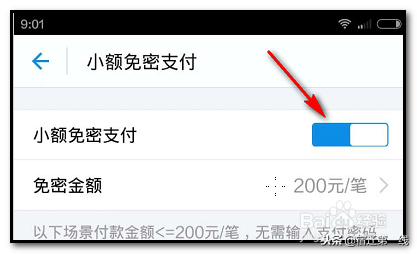 怎么关闭淘宝免密支付功能提醒（教你设置淘宝免密支付功能）