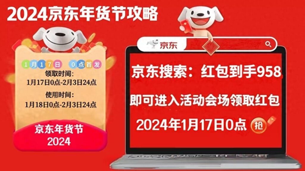 京东过年优惠力度大吗？2024年京东活动时间表