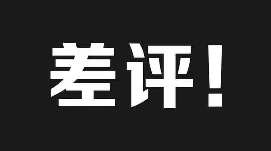 淘宝追评差评对卖家有什么影响（关于淘宝纠纷处理技巧）