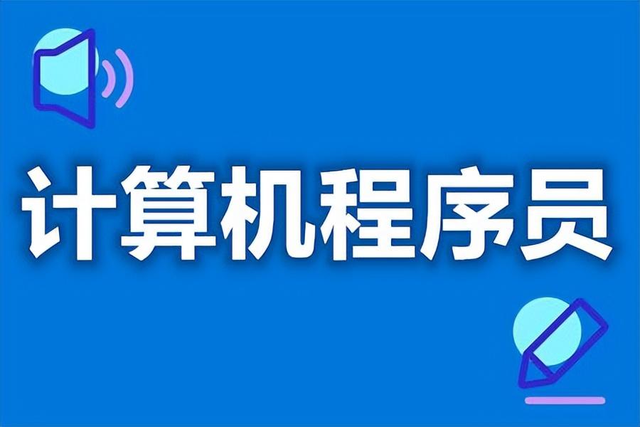 学程序员大概要多少钱（学编程绝对不会亏）