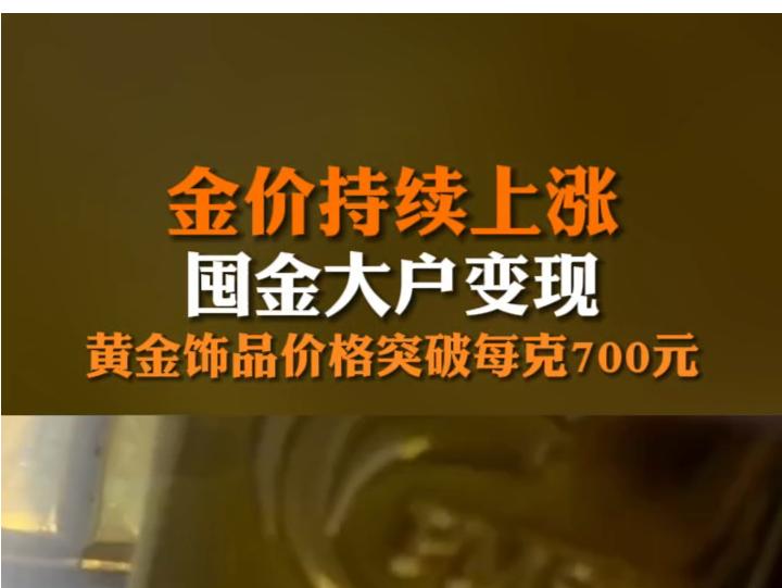 国内金价为何持续走高？黄金投资又有哪些新动向